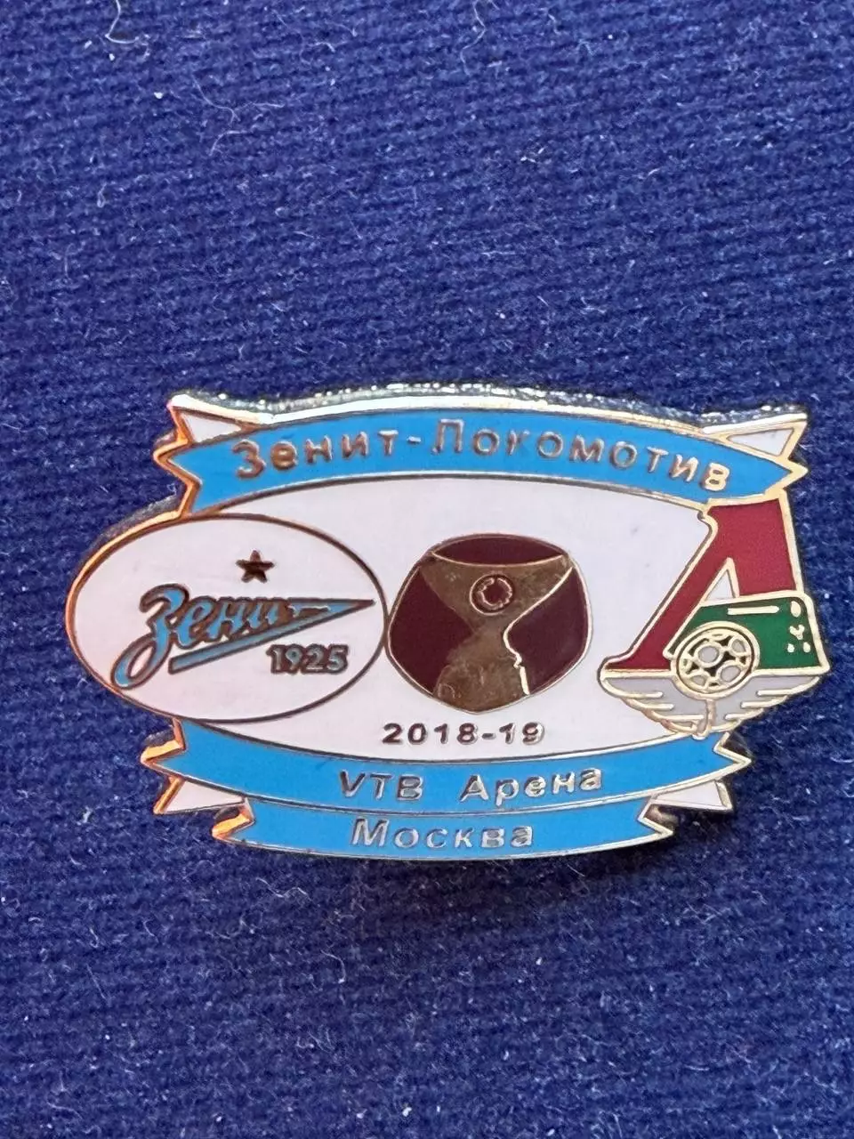 Зенит-Локомотив.