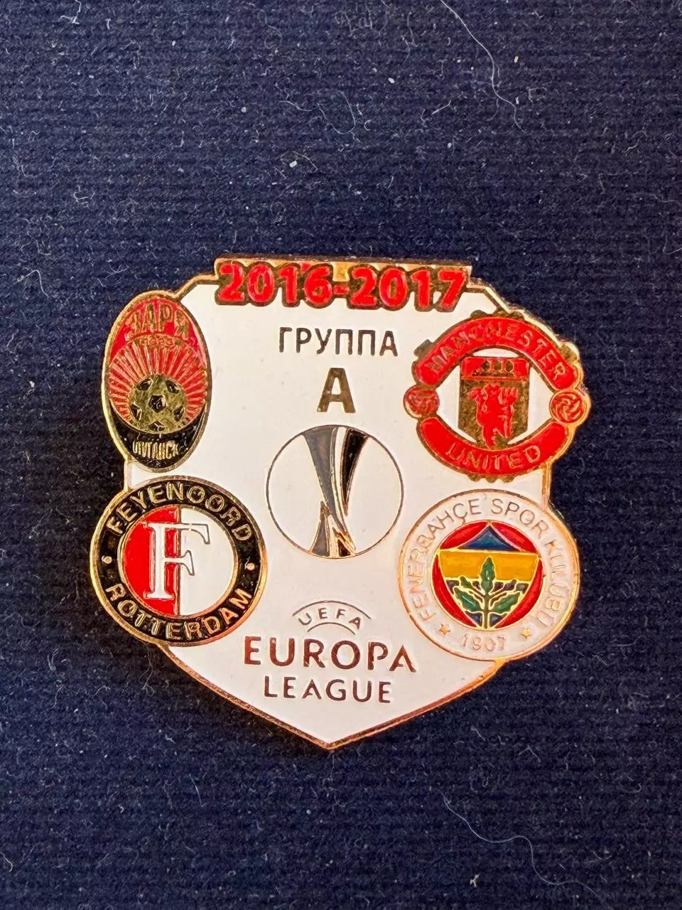 Заря. Лига Европы 2016-2017.