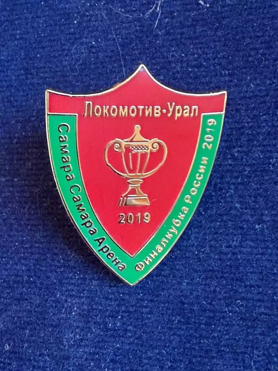 Локомотив-Урал.