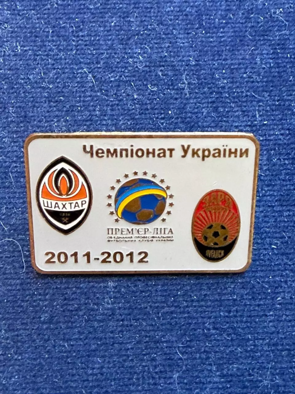 Шахтёр-Заря.