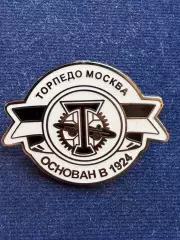 Торпедо.