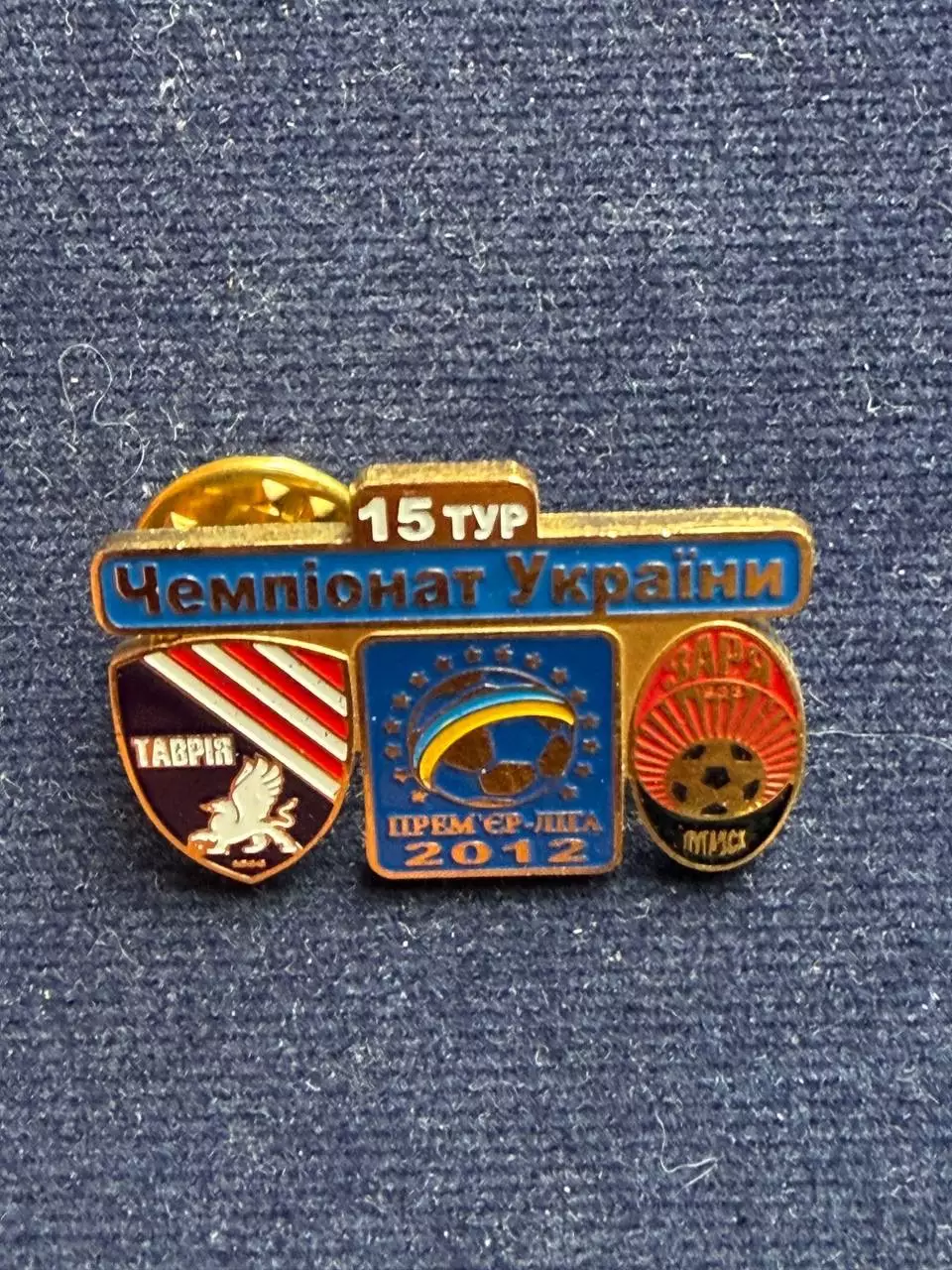 Таврия-Заря.