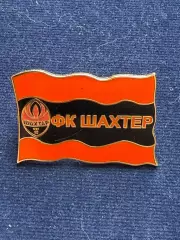 Шахтёр.
