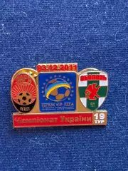 Заря-Александрия.