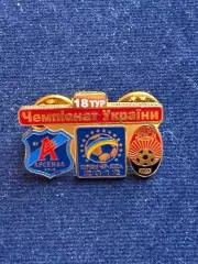 Арсенал-Заря.