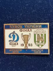 Динамо-Карпаты.