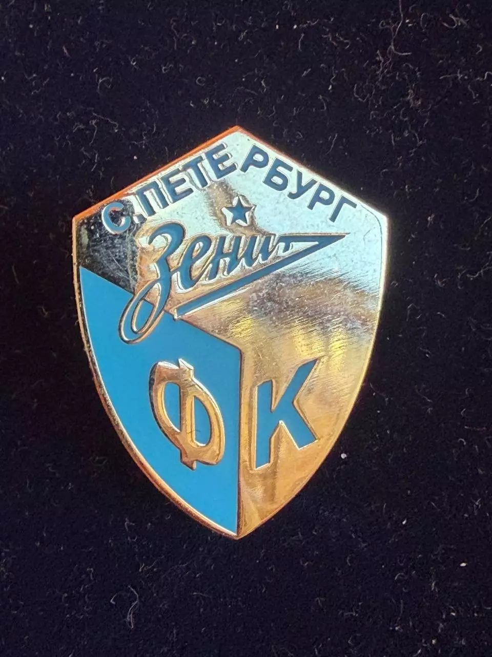 Зенит. ,