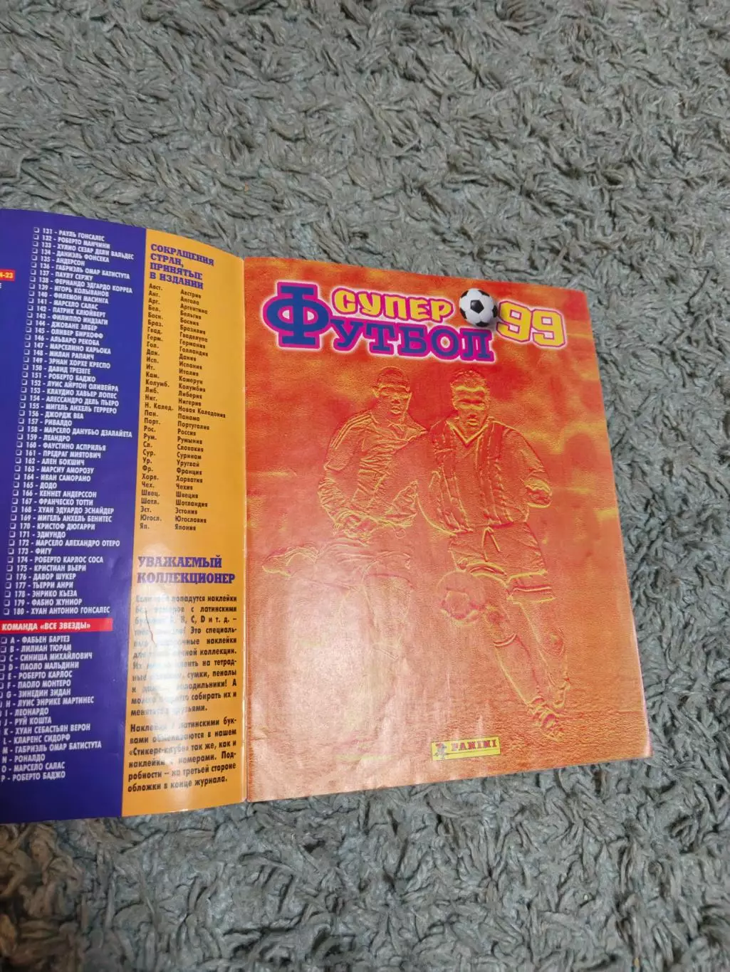 Супер Футбол 99 1