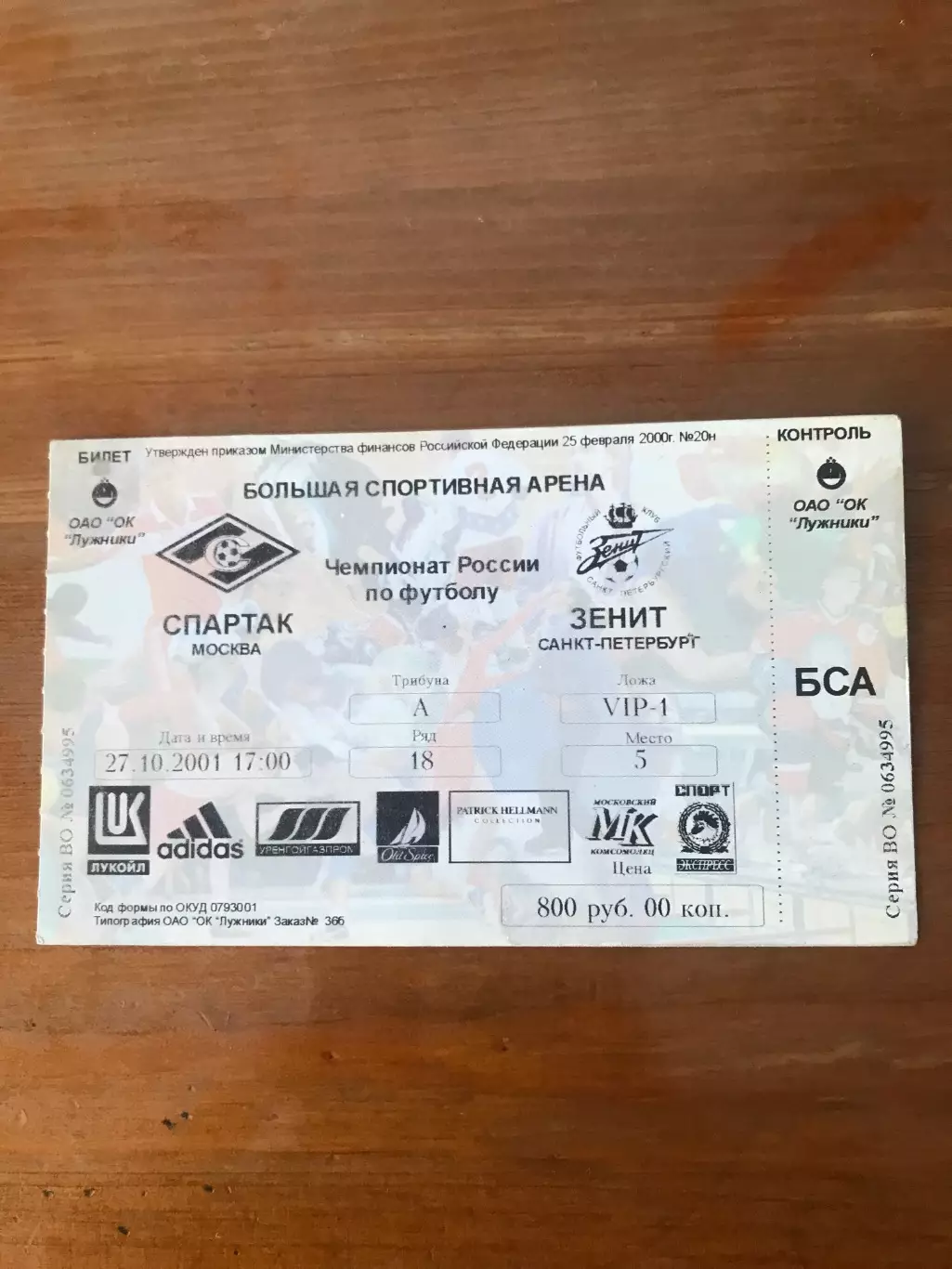 Билет Спартак Зенит 2001