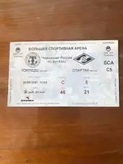 Билет Торпедо Спартак 2001 Чемпионат России