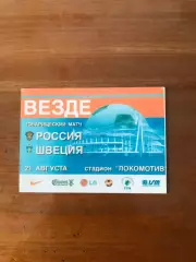 Пропуск (Везде) Россия Швеция 2002 товарищеский матч