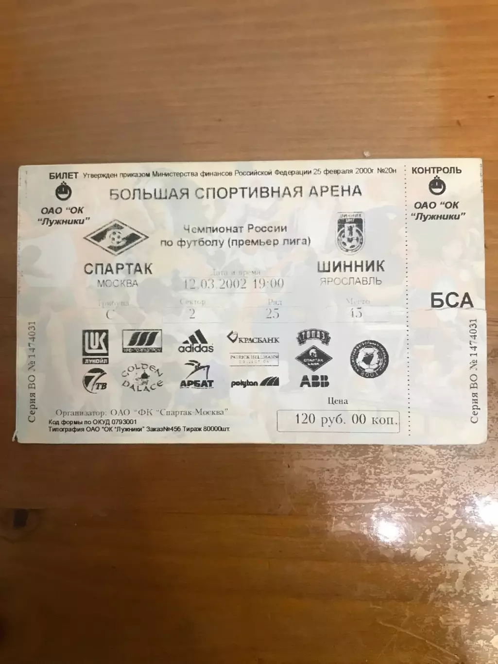 Билет Спартак Шинник 2002 Чемпионат России
