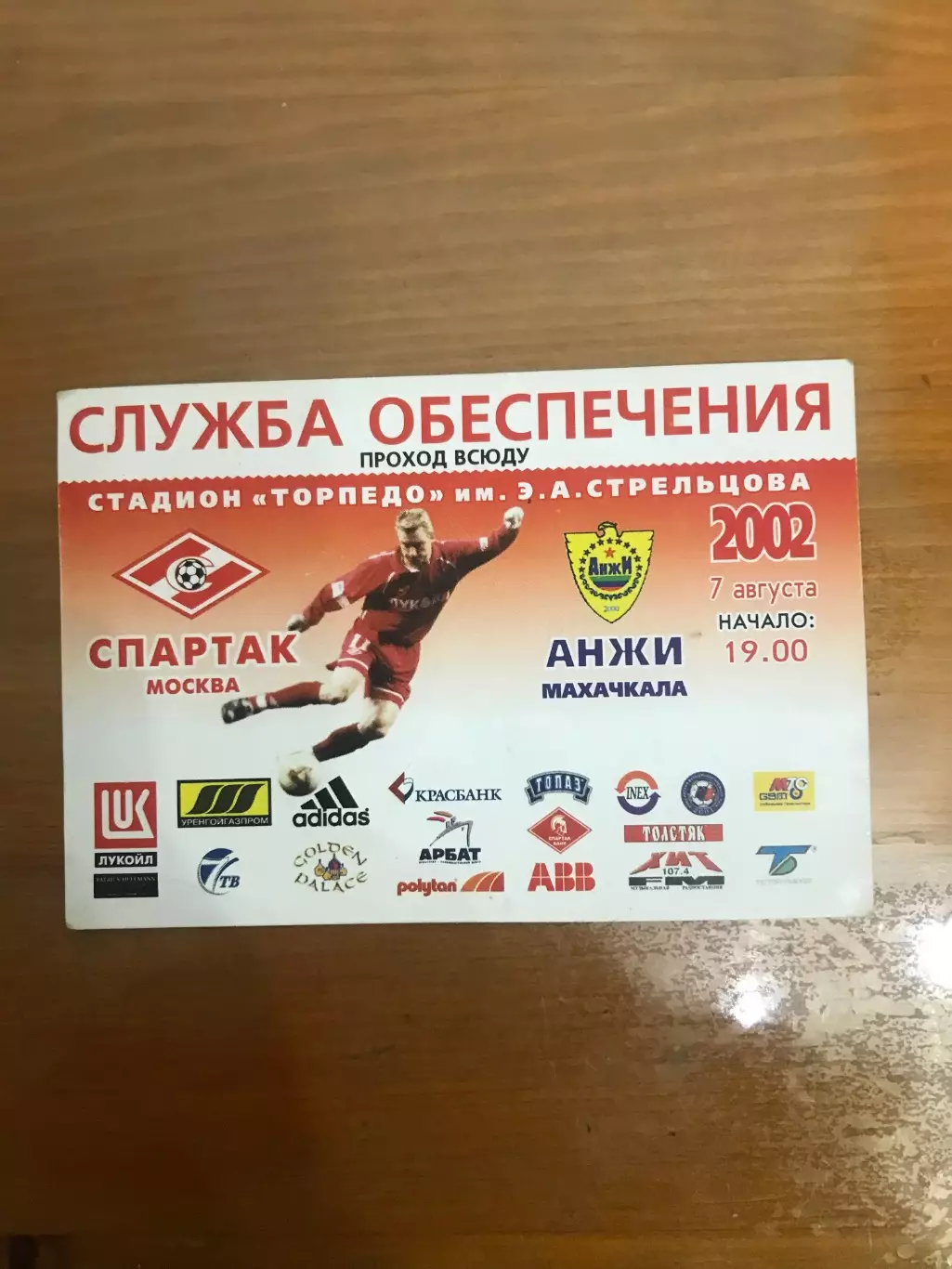 Пропуск (Служба обеспечения) Спартак Анжи 2002 Чемпионат России