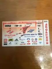 Билет Спартак Сатурн 2002 Чемпионат России