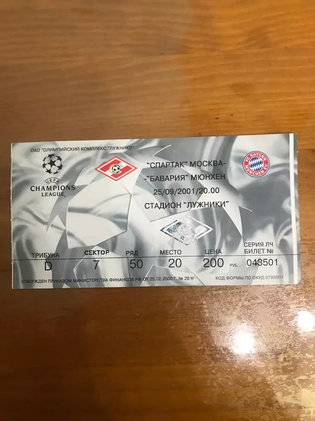 Билет Спартак Бавария Лига Чемпионов 2001/2002