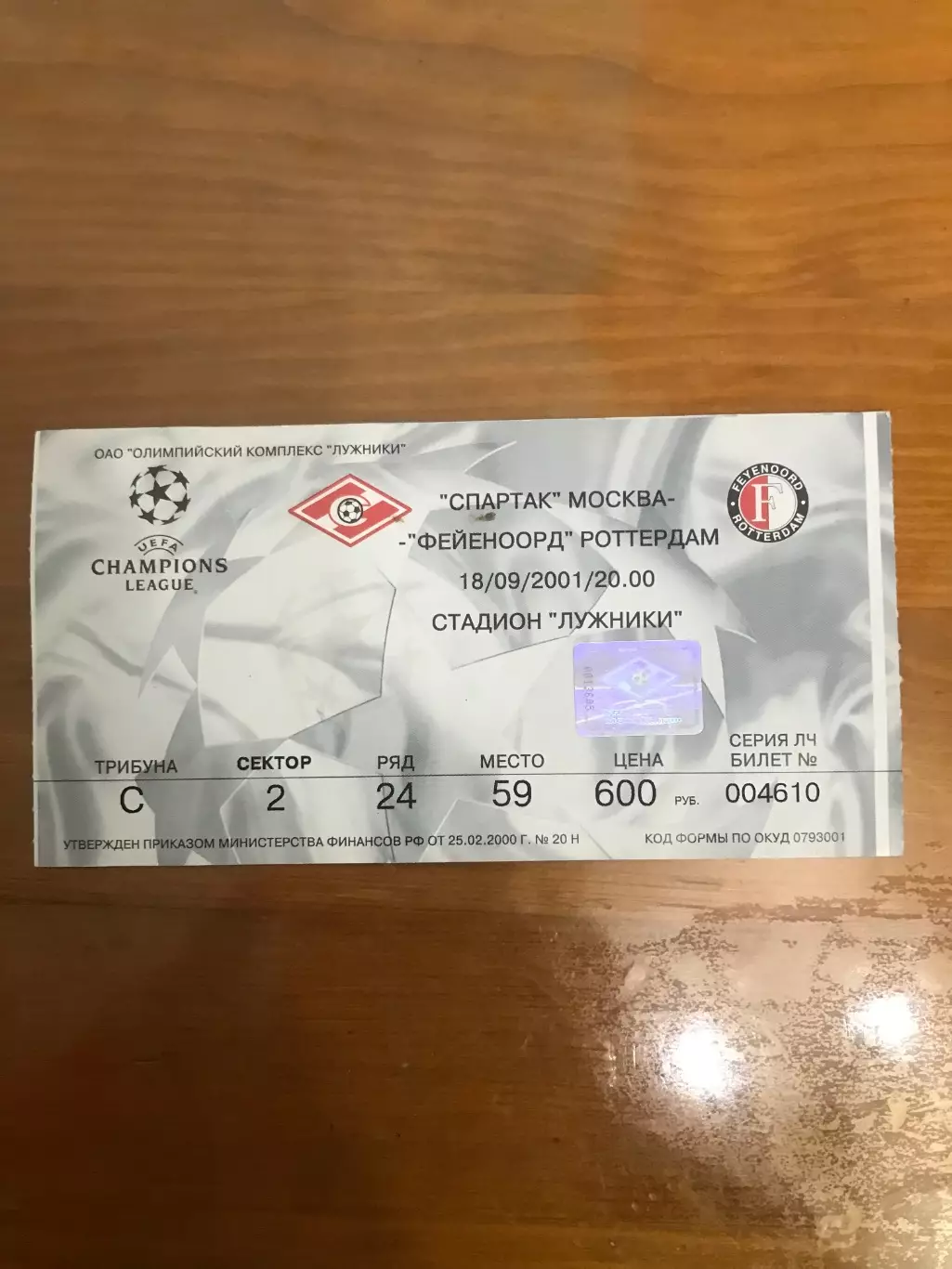 Билет Спартак Фейеноорд Лига Чемпионов 2001/2002
