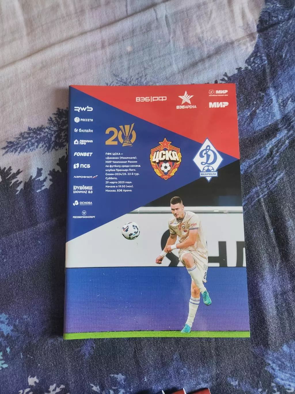 ЦСКА-Динамо махачкала 29.03.2025