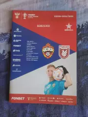ЦСКА Рубин 26.04.2024