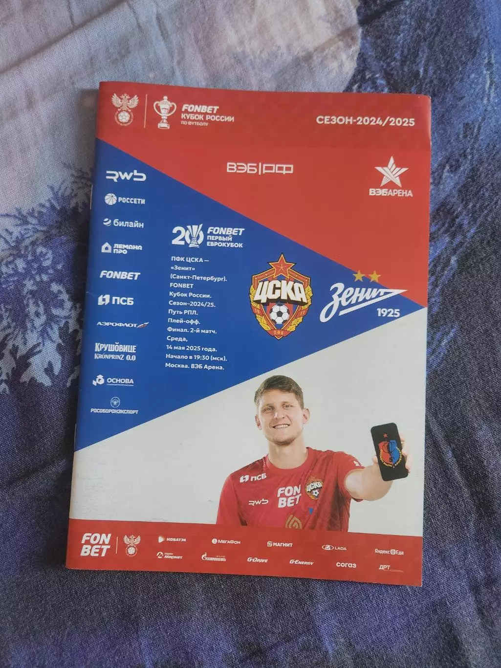 ЦСКА Зенит 14.05.2025