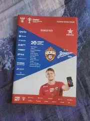 ЦСКА Зенит 14.05.2025