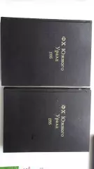Футбол Хоккей Южного Урала 1995 комплект в переплете