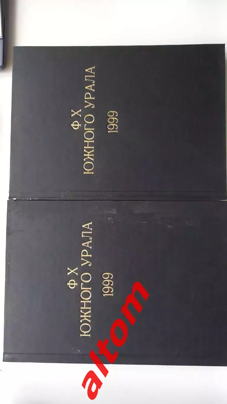 Футбол Хоккей Южного Урала 1999 комплект в переплете