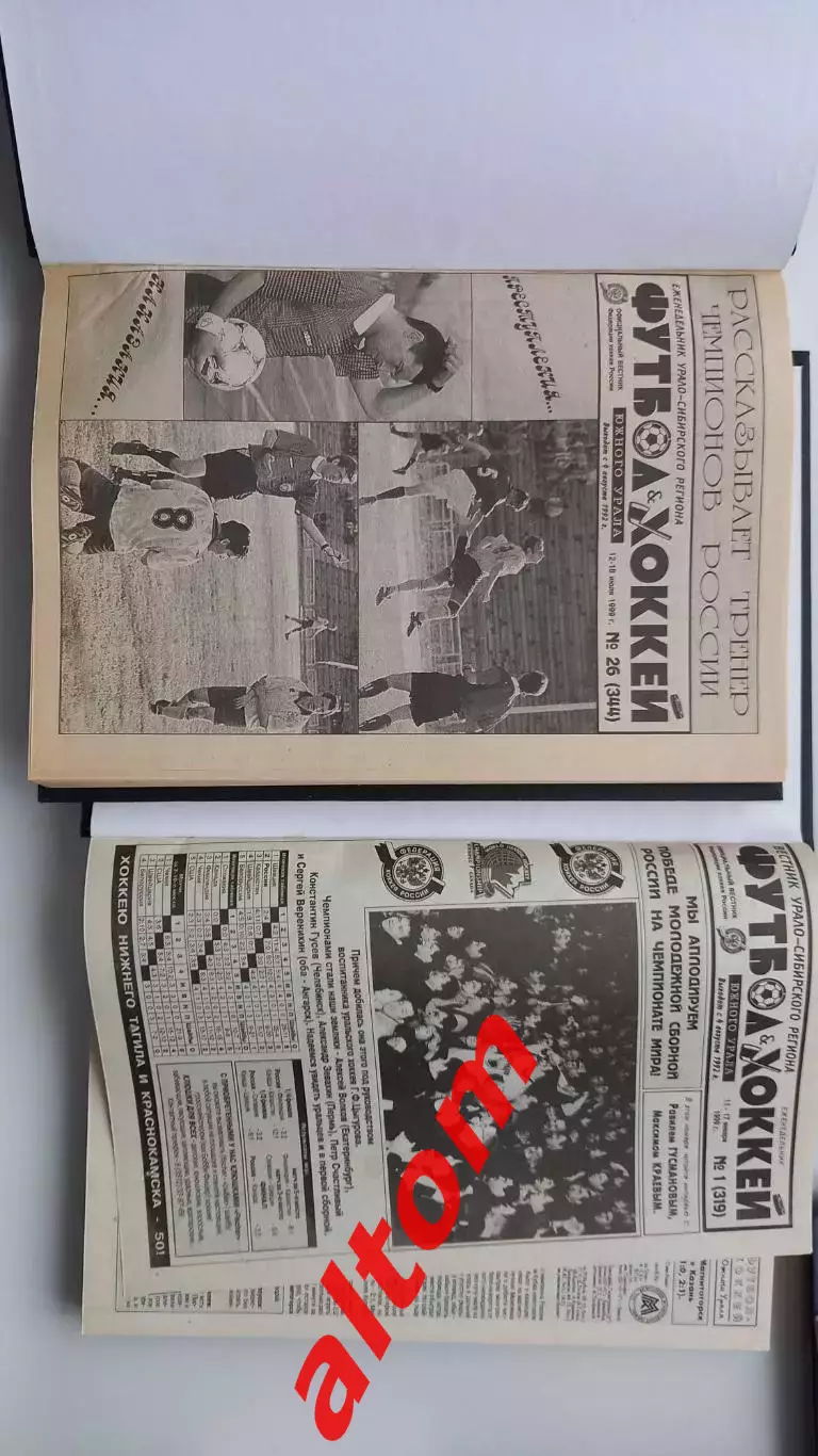 Футбол Хоккей Южного Урала 1999 комплект в переплете 1