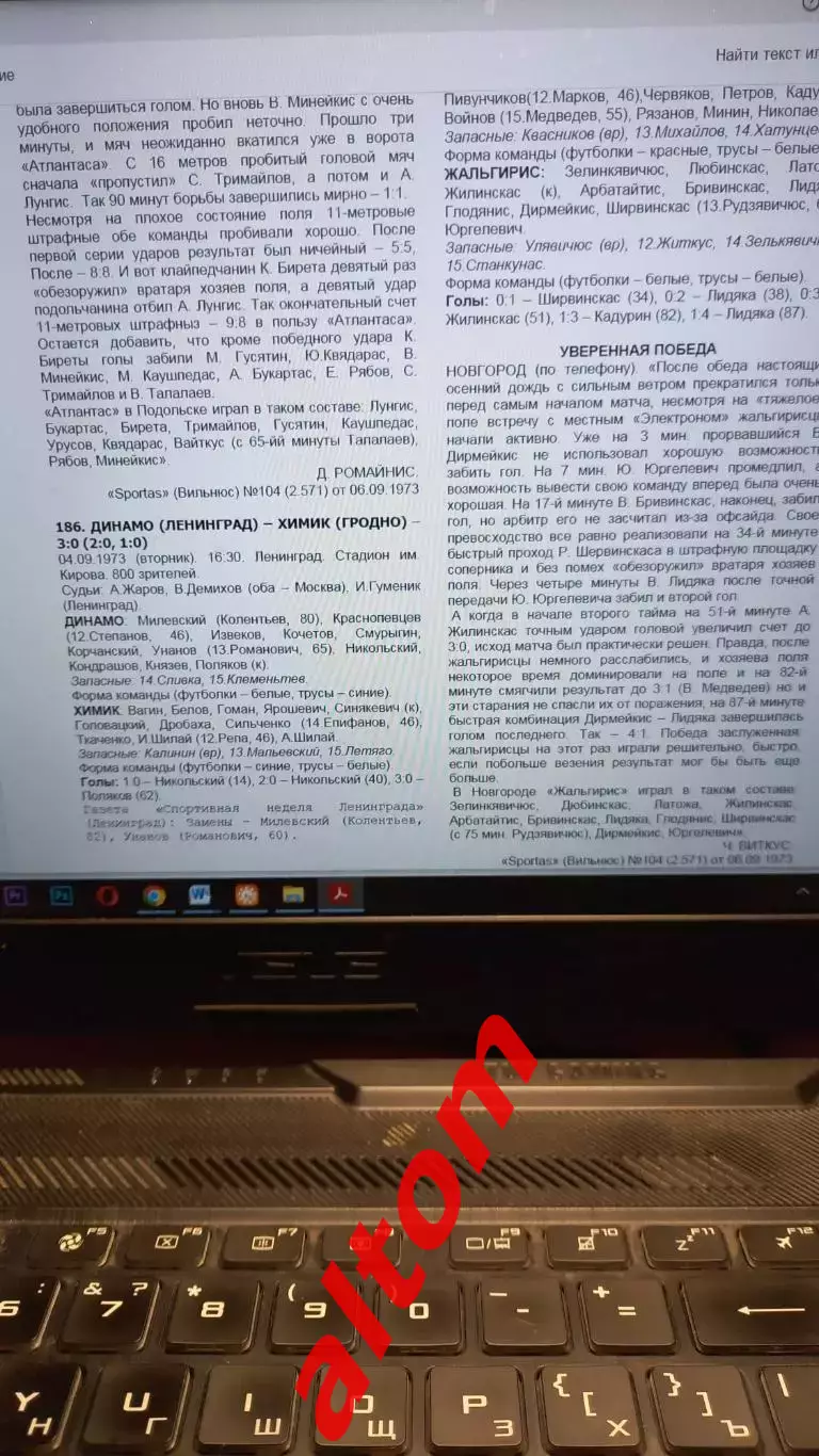 1973 год 2 лига 2 зона. Ленинград, Смоленск, Брест и др. НОВИНКА. 3 части. 2026 4