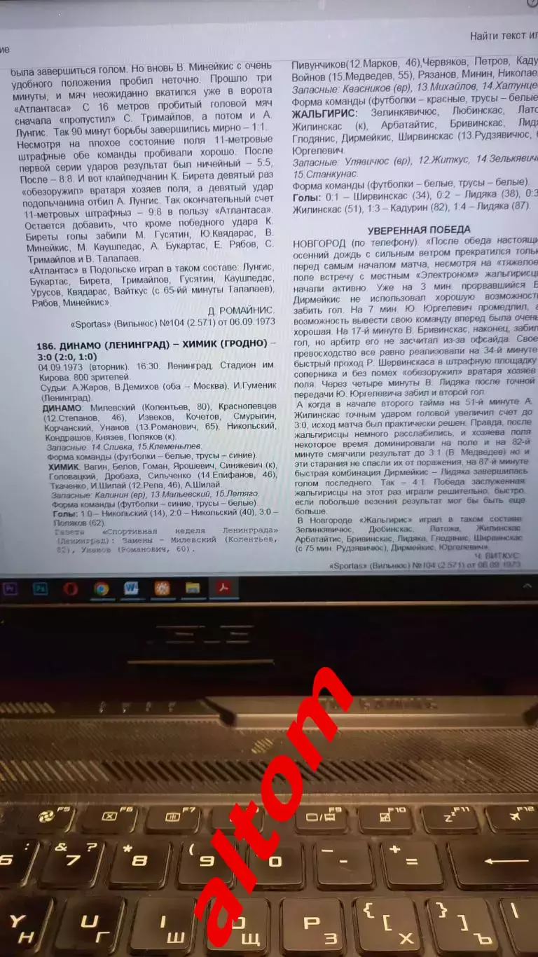 1973 год 2 лига 2 зона. Ленинград, Смоленск, Брест и др. НОВИНКА. 3 части. 2026 4
