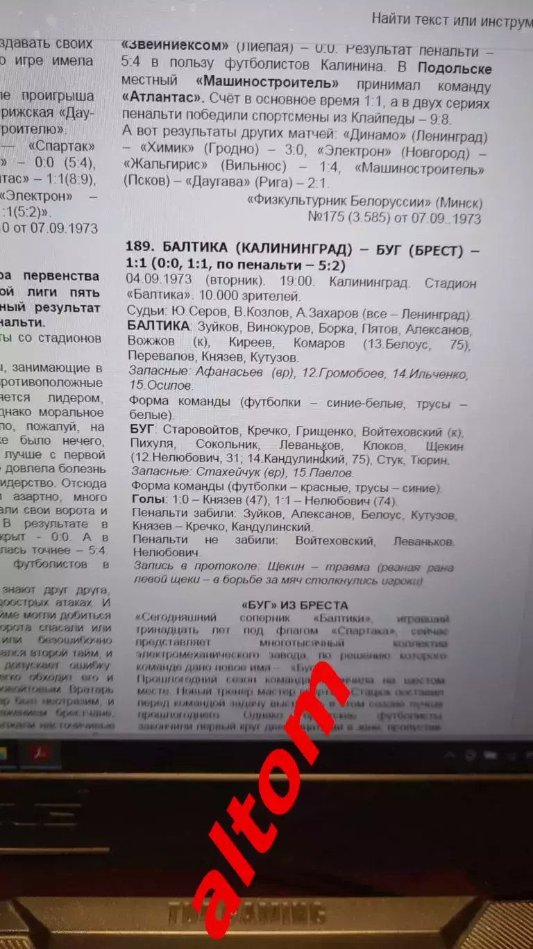 1973 год 2 лига 2 зона. Ленинград, Смоленск, Брест и др. НОВИНКА. 3 части. 2026 5