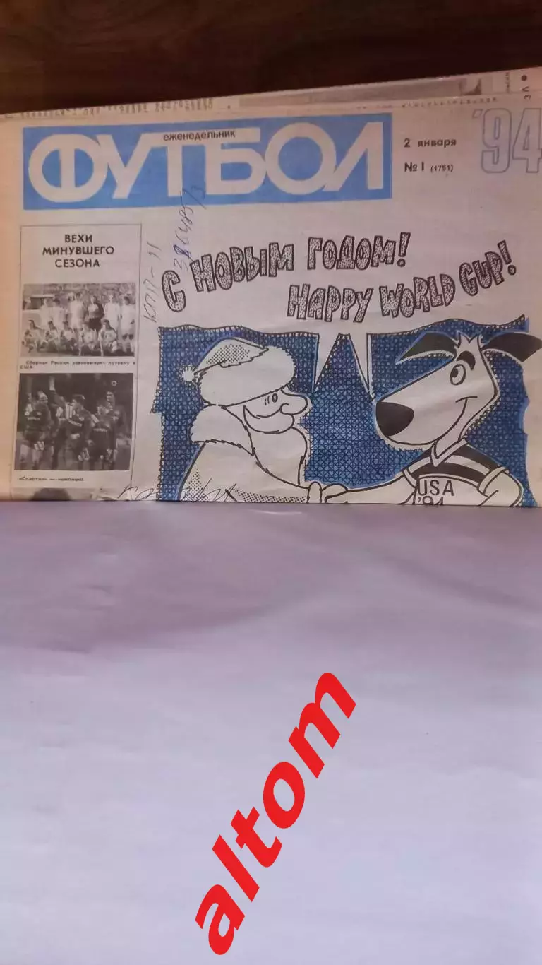 Еженедельник. Футбол. Москва. 1994 в переплете, комплект. 1