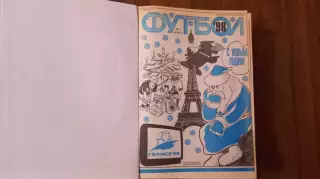 Еженедельник. Футбол. Москва. 1998 в переплете, комплект.