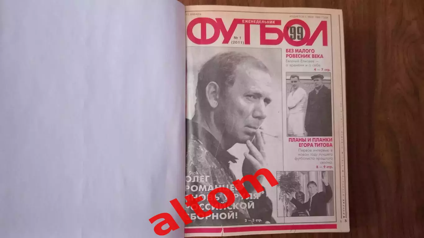 Еженедельник. Футбол. Москва. 1999 в переплете, комплект. 1
