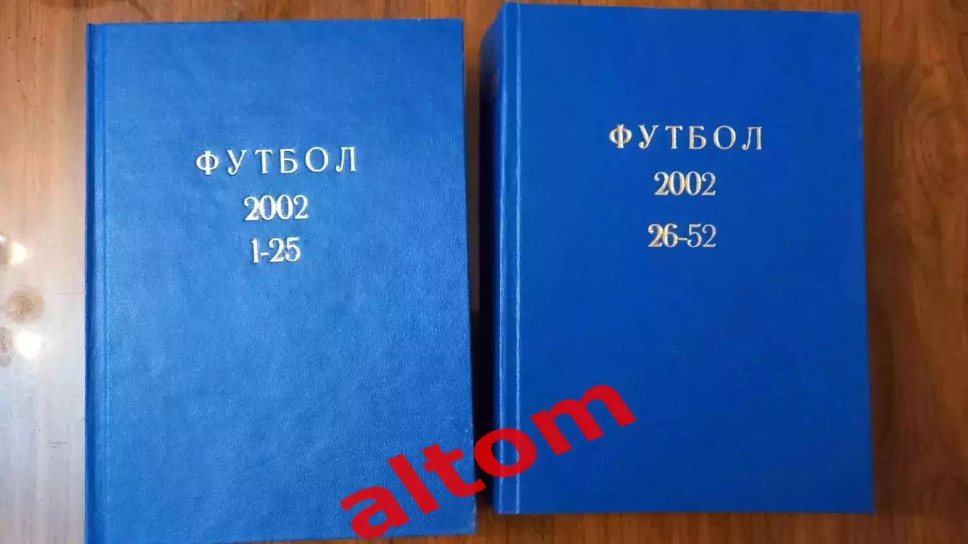 Еженедельник. Футбол. Москва. 2003 в переплете, комплект.
