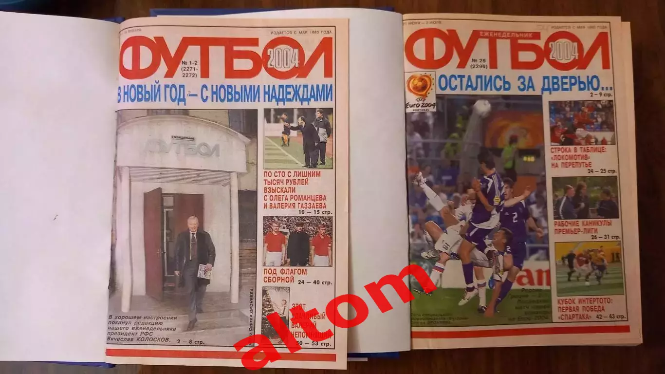 Еженедельник. Футбол. Москва. 2004 в переплете, комплект. 1