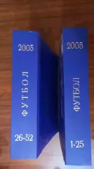 Еженедельник. Футбол. Москва. 2005 в переплете, комплект.