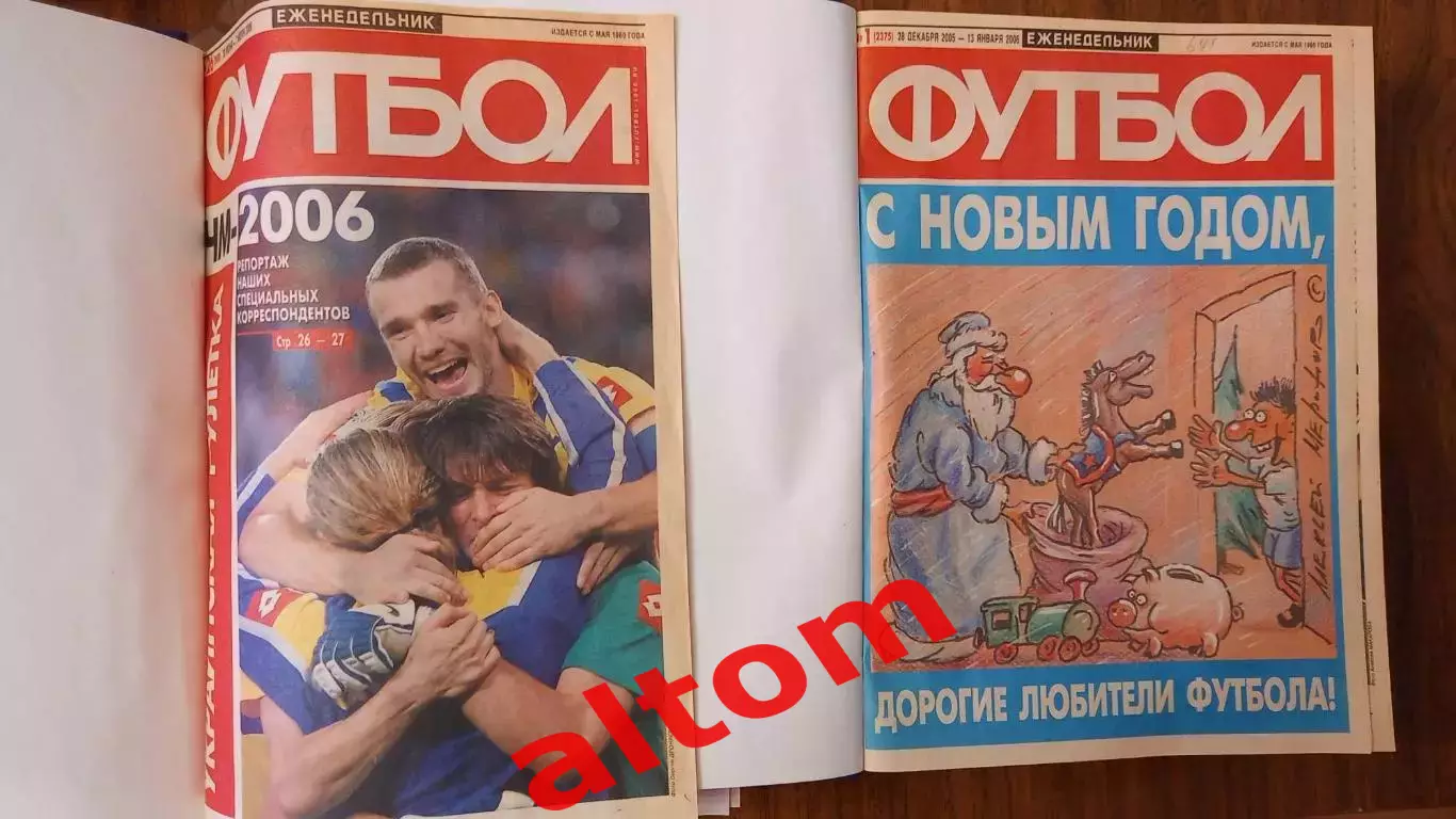 Еженедельник. Футбол. Москва. 2006 в переплете, комплект. 1