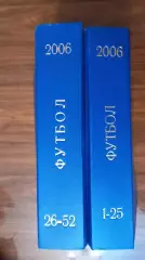 Еженедельник. Футбол. Москва. 2006 в переплете, комплект.