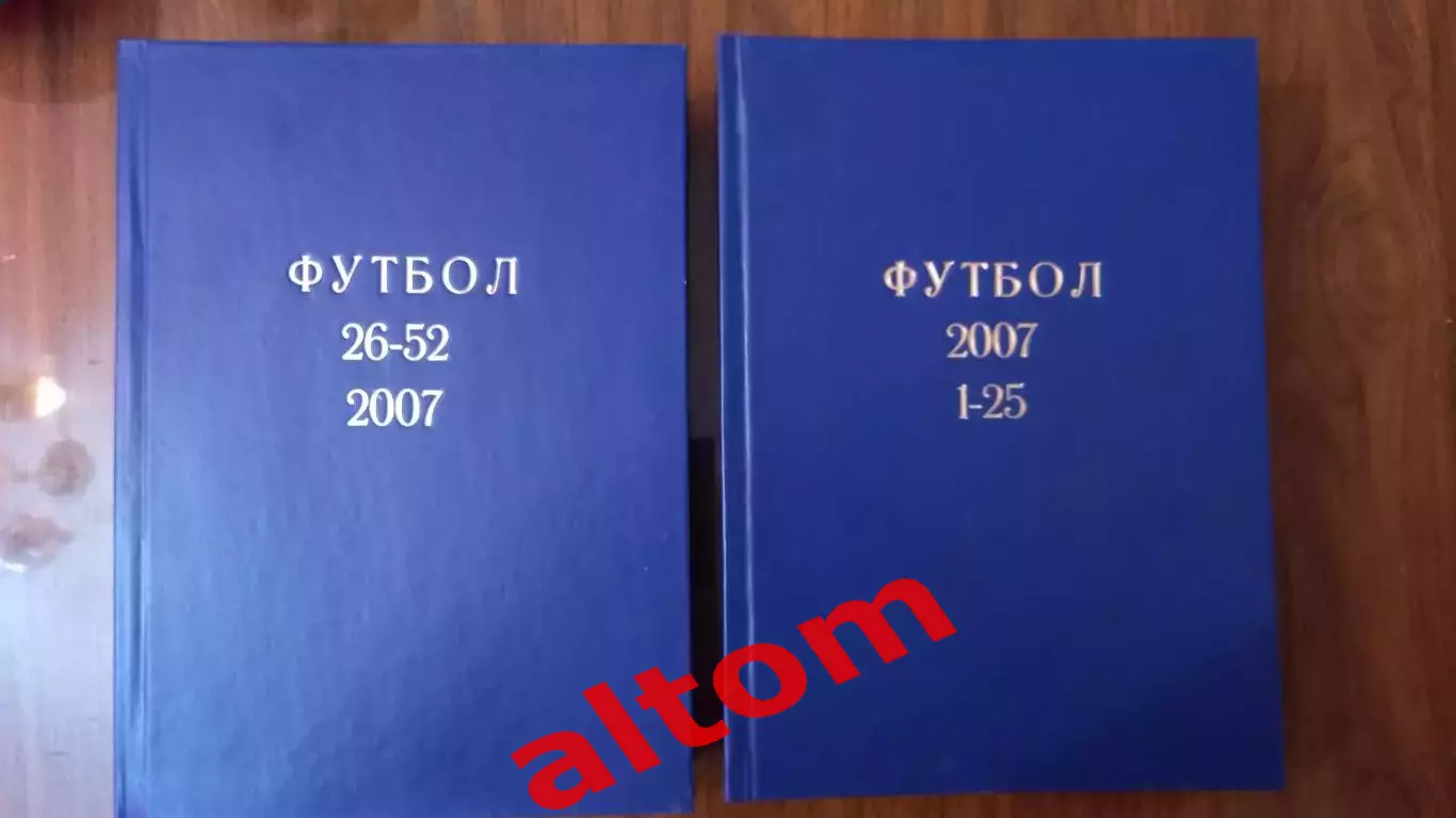 Еженедельник. Футбол. Москва. 2007 в переплете, комплект. 1