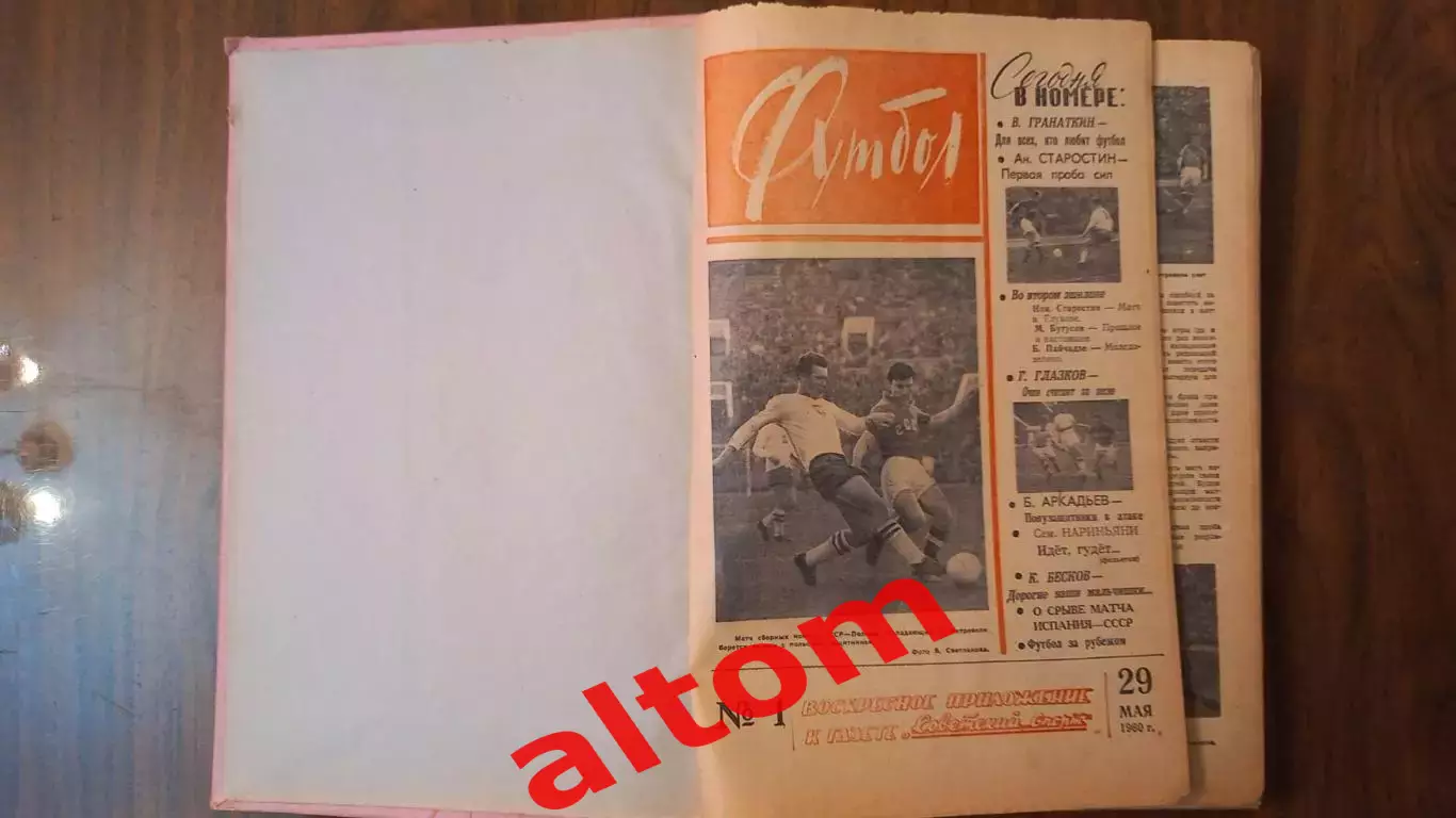 Еженедельник. Футбол. Москва. 1960 в переплете, комплект.