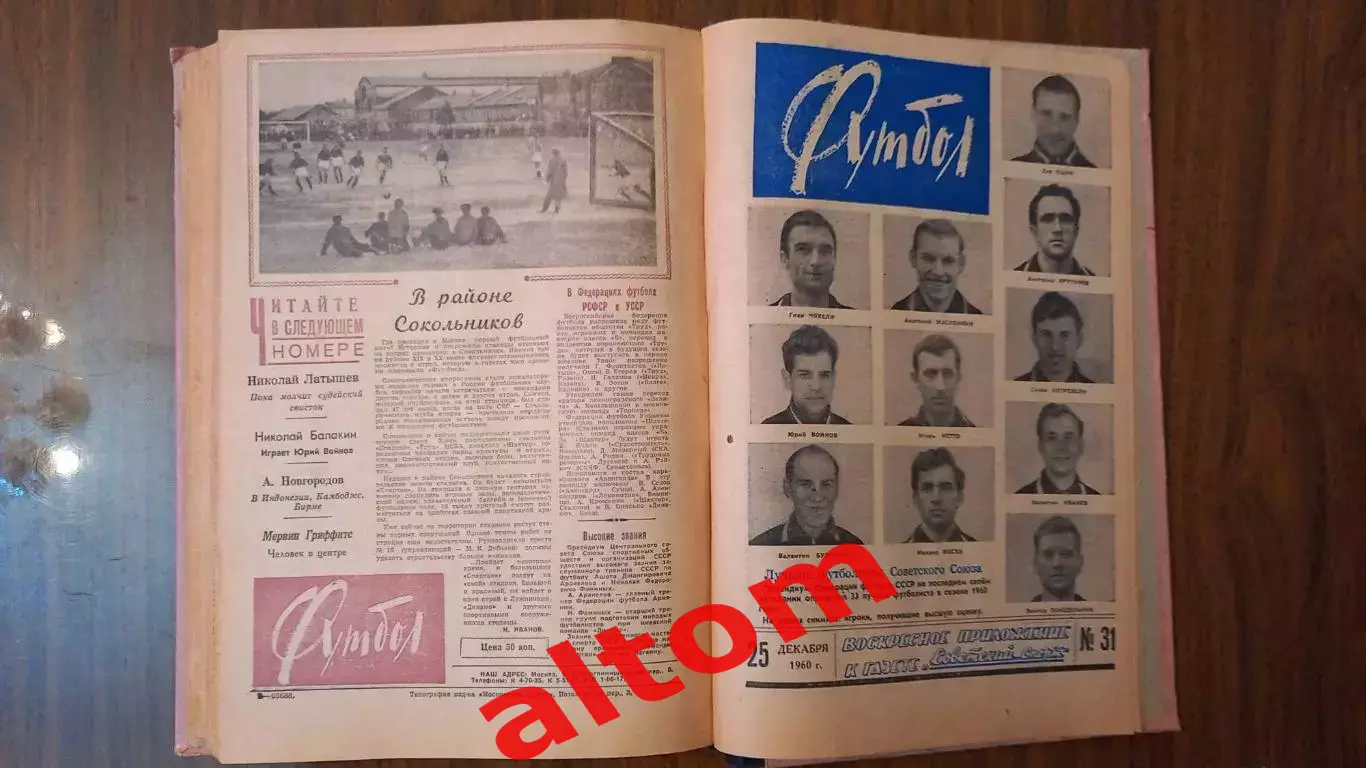 Еженедельник. Футбол. Москва. 1960 в переплете, комплект. 1