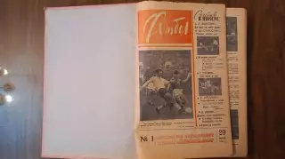 Еженедельник. Футбол. Москва. 1960 в переплете, комплект.