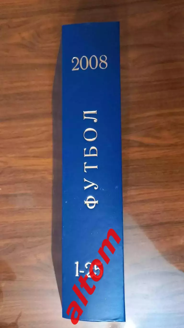 Еженедельник. Футбол. Москва. 2008 в переплете.