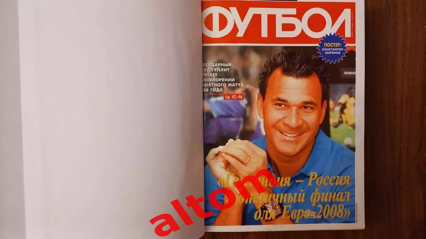 Еженедельник. Футбол. Москва. 2008 в переплете. 1