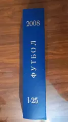 Еженедельник. Футбол. Москва. 2008 в переплете.