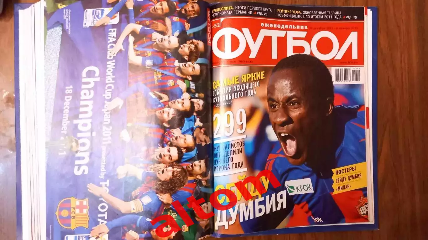 Еженедельник. Футбол. Москва. 2011 в переплете.