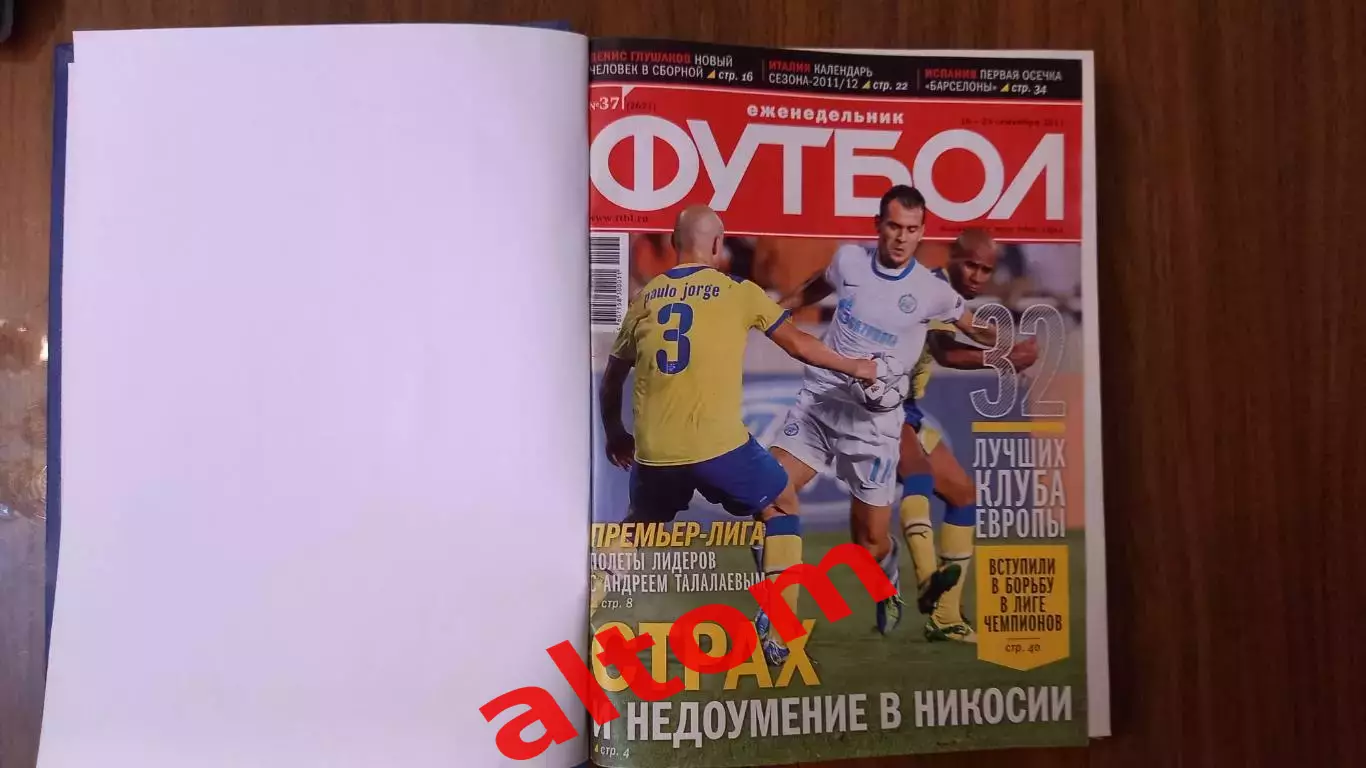 Еженедельник. Футбол. Москва. 2011 в переплете. 1