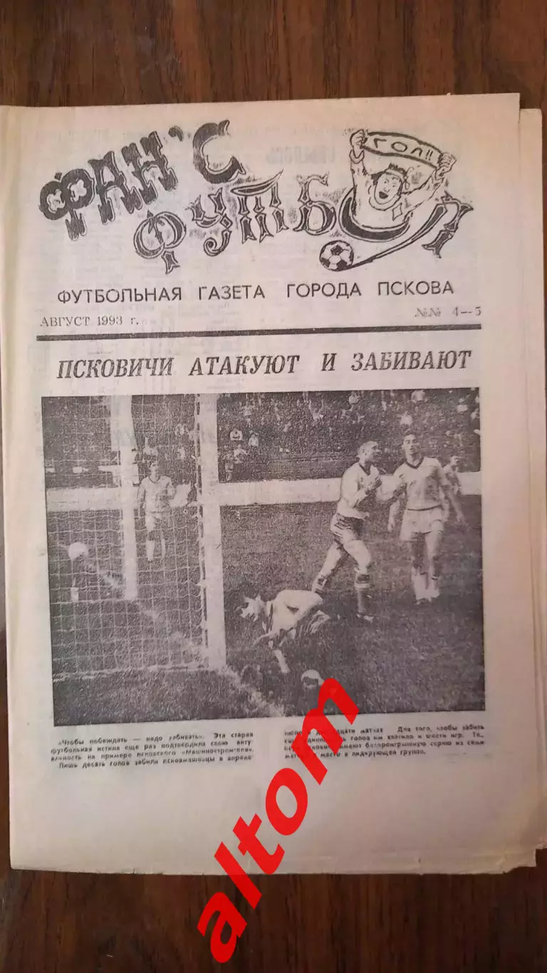 Фанс Футбол Псков 1993 5 номеров 1