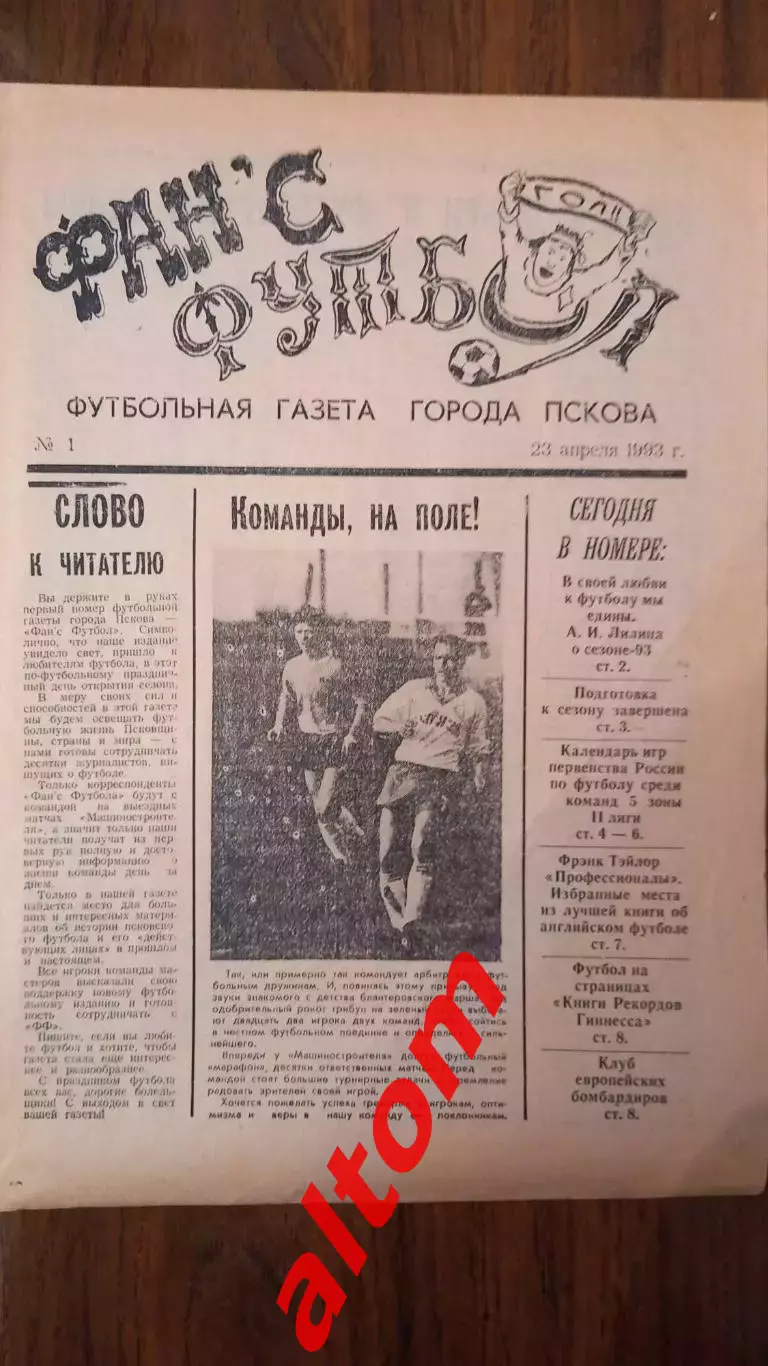 Фанс Футбол Псков 1993 5 номеров 2