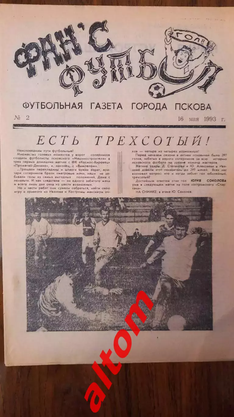 Фанс Футбол Псков 1993 5 номеров 3